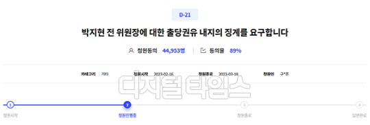 <더불어민주당 온라인 당원 청원 사이트 '국민응답센터 청원' 게시판>